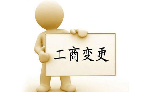 市北區(qū)公司變更價格和流程